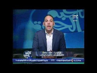 الكاتب الصحفى "طارق رضوان" : كرة ضربة الجزاء تم تغيير مسارها و القانون واضح