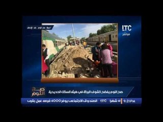 الغيطى ينفعل و يكشف فضيحة إهانة السائحين فى القطارات :" احنا بنقول نرجع السياحه كدا بتتدمر"