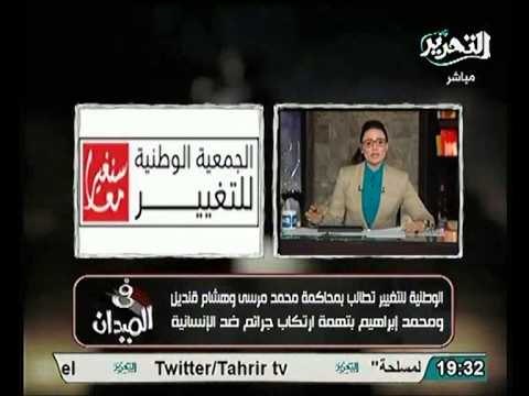 عاجل تقديم بلاغ ضد الرئيس مرسي شخصيا لمحاكمته بارتكاب جرائم ضد الانسانيه