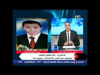 والد الطفل المتغيب يشكر برنامج هو ينفع كده بعد المساهمة فى عودة ابنه إلية .. مؤثرة جدا