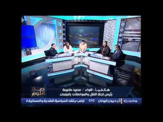 رئيس لجنة النقل و المواصلات بالبرلمان يكشف مشروع حقيقى لمراقبة الشوارع لمنع سرقة السيارات