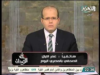 اقتحام المتظاهرين لقصر الرئاسة و تصدي الامن لهم