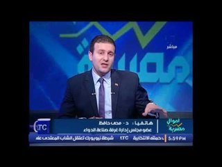 Download Video: عضو مجلس إدارة غرفة صناعة الدواء يكشف اهم متطلبات الحكومه لتوفير الادوية المستوره من الخارج