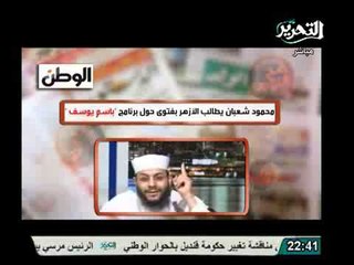 صاحب فتوى قتل البرادعي وصباحي يطالب الازهر بتحريم برنامج باسم يوسف ويصفه بالاراجوز