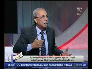 بالفيديو..اللواء محمود منصور :مصر تمتلك ثروات وطنية ثمينة وعلى رأسها الأزهر والكنيسة