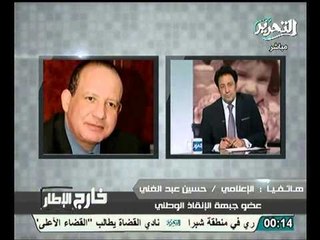 حسين عبد الغني يطلق سيل من الاتهامات جماعة الاخوان و لجانها الالكترونية و جريدة الحرية و العدالة