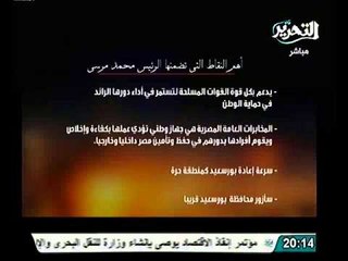 اهم نقاط خطاب الرئيس مرسي