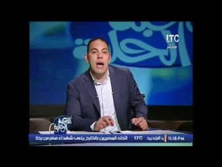 ك.احمد بلال  : الزمالك يفقد نقاط اخر 3 مباريات بسهولة جدا