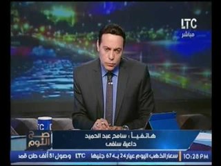 Tải video: فيديو..الشيخ سامح عبد الحميد الداعية السلفي : النبي لم يحتفل بمولدة  والاحتفال بمولدة 