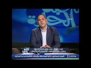 ثروت سويلم : مجلس ادارة نادى الشرقية يدير النادى على طريقة " مرجان احمد مرجان "