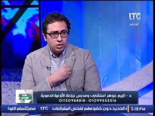 استاذ في الطب | مع شيرين سيف النصر و د/ كريم جوهر"استشارى و مدرس جراحة الاوعية" - 12-12-2016