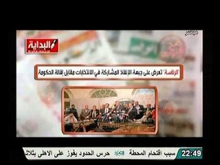 الرئاسة تساوم جبهه الانقاذ للمشاركة في الانتخابات