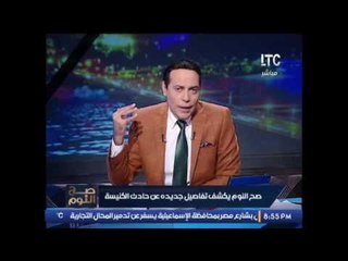 عاجل ..الغيطى يفضح علاقة الارهابى الذى فجر نفسة بسفرة للسودان  ... لأول مرة