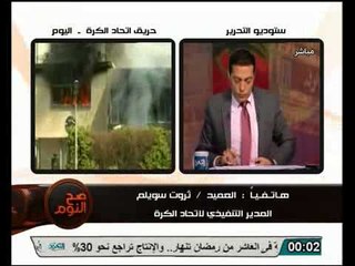 عاجل....المدير التنفيذي لاتحاد الكره يتهم سيده منتقبة بتحريض الشباب لحرق الاتحاد