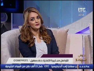 برنامج جراب حواء | مع أخصائية التغذية بشركة هيربال ماكس "نهال حافظ " - 17-12- 2016