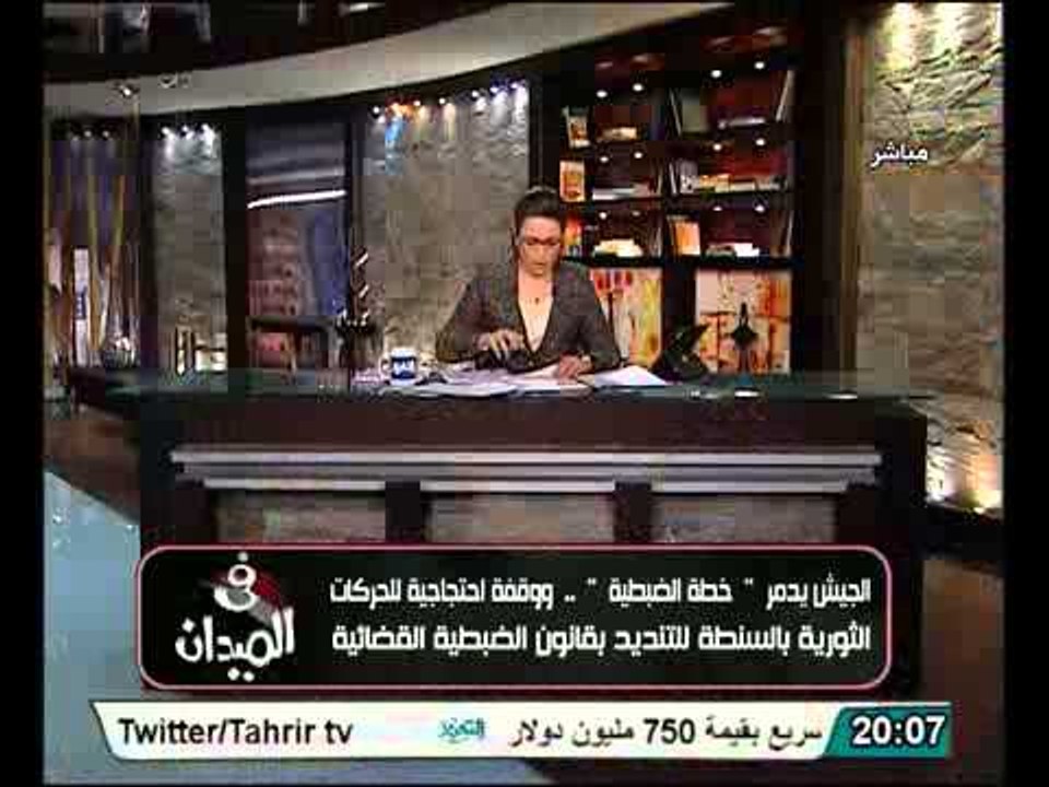 الجيش يدمر الضبطية القضائية والتيار الشعبي يتظاهر لاسقاطها