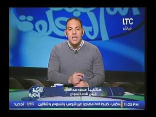 رئيس نادي اسوان :محدش بيقدر علي الاهلي واتحاد الكره ظالم ويبوظ الكاس ومش هنلعب مع طنطا