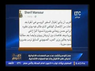 بالصور.. شباب "الاخوان" أكلي لحوم الجيفه يشمتون بقتل السفير الروسي ويدعون للمزيد من الدماء