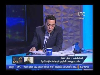 بالفيديو.. الشيخ "نبيل نعيم" يكشف السبب المفاجأه لاصدار الاخوان لبيان عاجل للحشد لثوره !