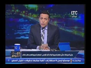 الغيطي يرقص ويصفق علي الهواء سخريةً من وزير السياحه للسبب الاتي !