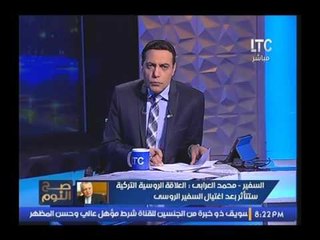 بالفيديو.. السفير العرابي : "اردوغان سيتخلي نهائياً عن دعم داعش مقابل الاتي !