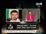 بالفيديو نكشف تناقضات حماس عن هدم الانفاق وفضح رفض الرئاسة لهدمها