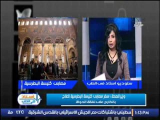 وزير الصحة : سفر مصابى كنيسة البطرسية للعلاج بالخارج على نفقة الدولة