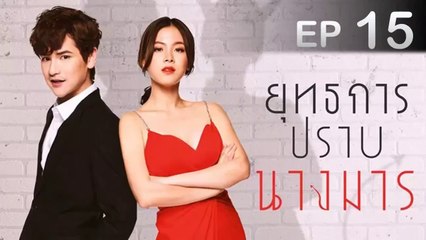 Eng Sub Yutthakarn Prab Nang Marn EP 15