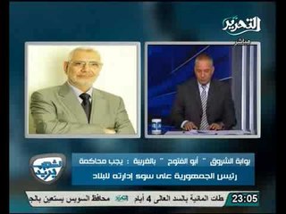 تصريحات هامة ...اادكتور ..ابو الفتوح يطالب باجراء انتخابات رئاسية مبكرة