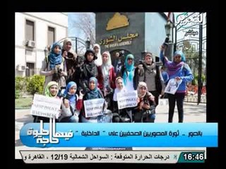 بالصور ...ثورة المصورين الصحفيين على الشرطة