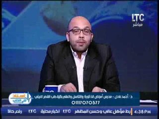 د / احمد عادل يوضح المده الطبيعيه لممارسة العلاقه الزوجيه وكيف تشخص "سرعة القذف" لديك ..!!