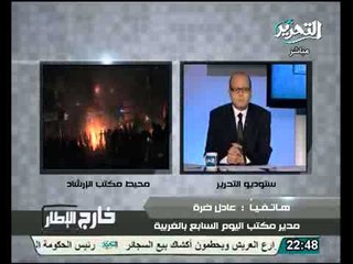خطير جدا حرق مقر حزب الحرية والعدالة بالمحلة