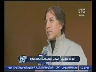 بالفيديو .. اول تعليق للمدير التنفيذي لاتحاد الكرة بعد تحديد موعد مباراة القمة بين الاهلى والزمالك