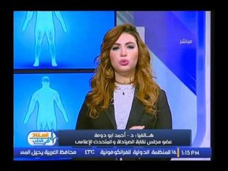 Download Video: برنامج استاذ فى الطب | مع شرين سيف النصر و غادة حشمت و أهم الأخبار الطبية - 27-12-2016