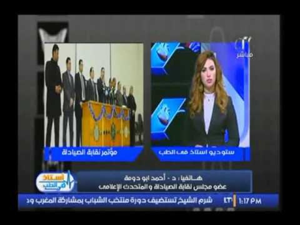 مشاده حاميه بين "متحدث الصيادله" ومذيعة LTC ..و...