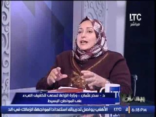 عضو مجلس النواب "د.سحر عثمان ": اطالب وزير التموين بمساعدة المحليات لضبط اسعار الأسواق