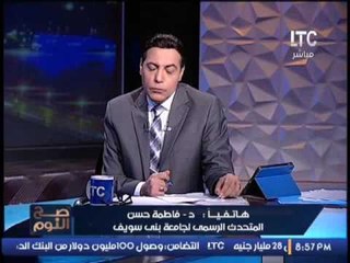 بالفيديو.. متحدث جامعة بني سويف تكشف اجراء تحاليل مفاجئه للطالبات ومفاجأة تعاطيهم للمخدرات