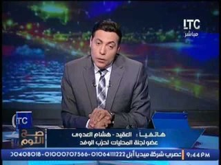 ضابط شرطه سابق :تفجير القديسين كان من رجال امن خونه وتفجير البطرسيه من الارهابيين