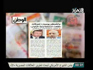 تعليق جريدة الواشنطن بوست علي عمل النائب العام لصالح الاخوان