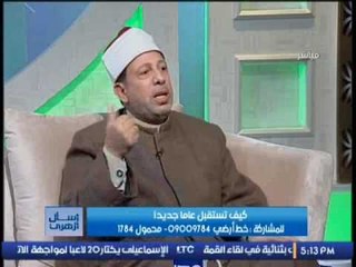 د/ عبدالعزيز النجار يوضح كيف تحاسب نفسك قبل بداية عام جديد ؟!