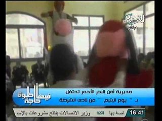 مديرية امن البحر الاحمر تحتفل بيوم اليتيم في نادي الشرطه