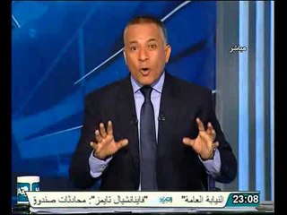 تعليق احمد موسي على تسريب تقرير تقصي الحقائق للجارديان