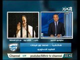 عاجل تعليق الفقيه الدستوري نور فرحات علي محاكمة مبارك