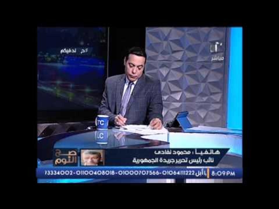 نائب رئيس تحرير جريدة الجمهورية : هناك ازمات بين اعضاء البرلمان و وزير الزراعه