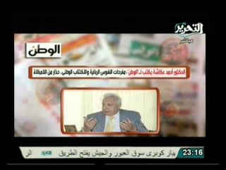 أوضاع مصر اليوم  وأهم أخبارها ..... في صح النوم