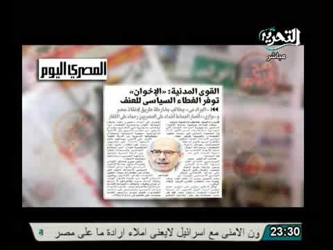 رد جبهة الانقاذ على احداث دار القضاء العالى ودعوات تطهير القضاء