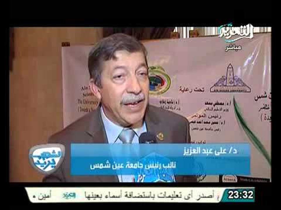 بالفيديو مؤتمر عالمي لجامعة عين شمس لتطوير التعليم والبحث العلمي لمواكبة التقدم الحضاري