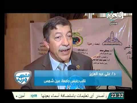 بالفيديو مؤتمر عالمي لجامعة عين شمس لتطوير التعليم والبحث العلمي لمواكبة التقدم الحضاري
