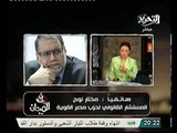 عاجل مختار نوح عصام الحداد هو الرئيس الفعلي للخارجيه و بلاغ ضد مرسي للنائب العام