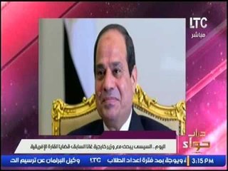 الرئيس السيسى يبحث مع وزير خارجية غانا السابق قضايا القارة الأفريقية